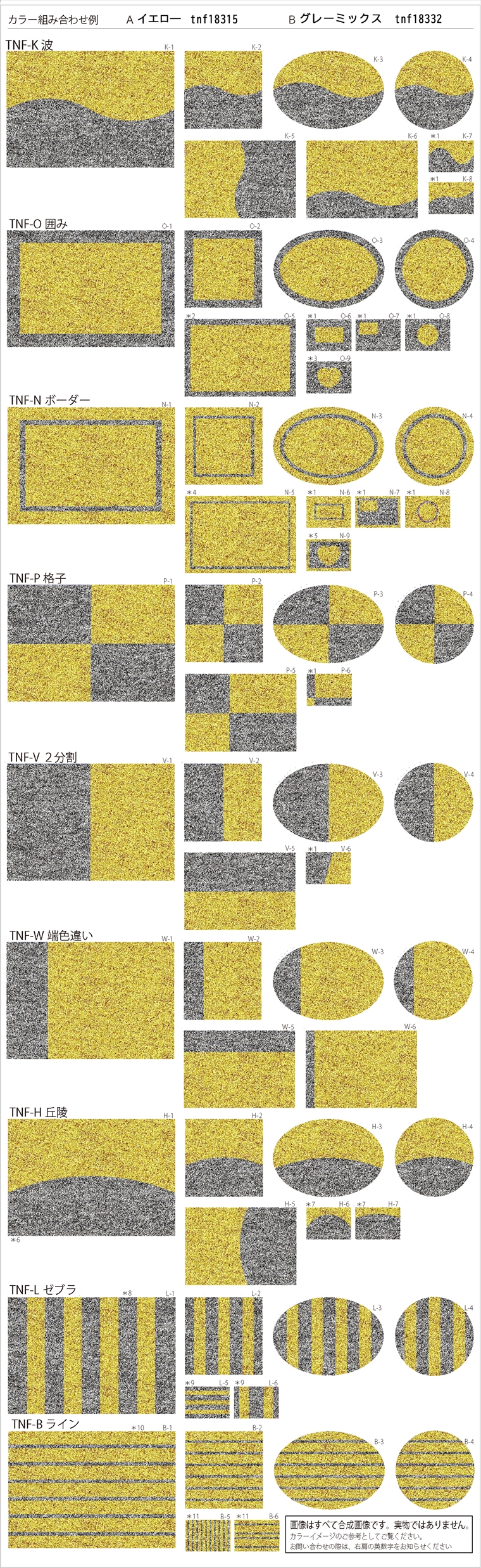 「ベーシックアクリルパターン柄」のカラー組み合わせ例